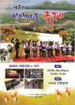 28일, 강동구성안마을 축제구경 가볼까?