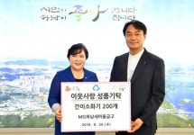 MG하남새마을금고, 하남시에 소화기 200개 기탁