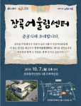 시흥시 장곡어울림센터 준공식 개최