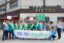 연수구, 제283차 안전점검의 날 캠페인 실시