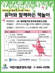 이천시립효양도서관 내 생애 첫 도서관 서비스 유아와 함께 하는 책놀이 운영