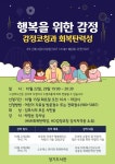 김포시 장기도서관, 행복을 위한 감정-감정코칭과 회복탄력성 운영