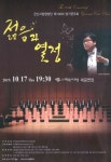 군산시립합창단 제100회 정기연주회젊음과 열정