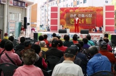 관촌 전통시장, 상인과 고객 하나되는 문화행사 가져