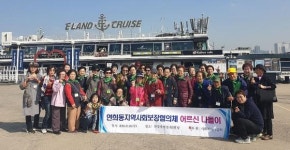 연희동 지역사회보장협의체 어르신 나들이 진행