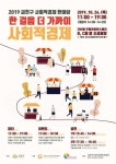 사회적경제로 하나 되는 축제 한마당