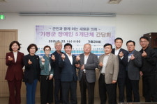가평군의회, 장애인 단체와 간담회 개최