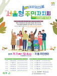 은평구, 서울형 주민자치회 비시범동 사전설명 워크숍 개최