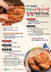 우리농산물·저비용·맛난 김치 원하신다면 임실 김장페스티벌로 오세요