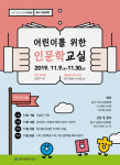 동구, 어린이를 위한 인문학교실 개최