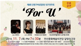 제8회 단원구여성합창단 정기연주회 개최
