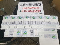 고창군 흥덕면 면민회 고창사랑상품권으로 행사 치러