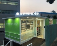 은평구 녹번만화도서관 새단장 마치고 재개관