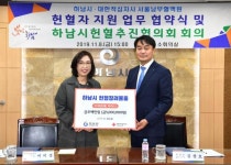 헌혈 고귀한 생명을 나누는 봉사.시민이 건강한 행복도시 하남 만든다