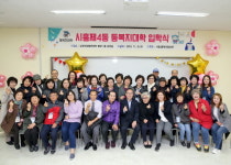 배우는 기쁨, 나누는 행복 시흥4동 동복지대학 운영