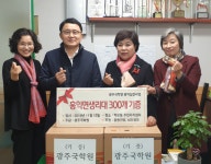 동구 학운동, 광주국학원 여성위생용품 전달