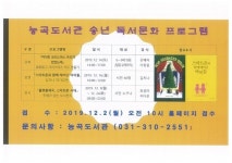 능곡도서관, 송년 독서문화 프로그램 운영