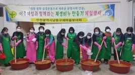남동구새마을부녀회, 이주여성 재생비누 만들기 체험행사