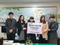 전주 효문초등학교, 홀로어르신을 위한 성금 전달