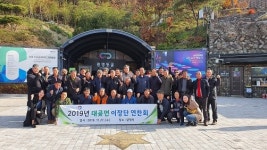 대곶면 이장단협의회, 연찬회 개최