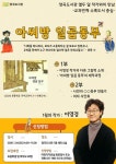 2020년 양곡도서관 열두 달 작가와의 만남 진행 아씨방 일곱동무 수강생 모집
