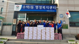 구리시 바르게살기운동 수택1동위원회, 행복상자 후원