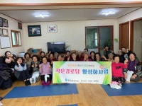문산보건지소, 건강한 노년을 위한경로당 사업성료