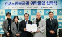 미추홀구, 관교노인복지관 위탁운영 협약식 개최