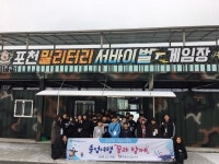 포천시, 드림스타트 졸업여행 꿈과 함께 진행