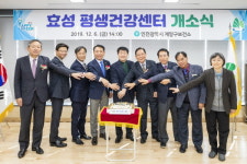 계양구, 효성 평생건강센터 개소식 개최