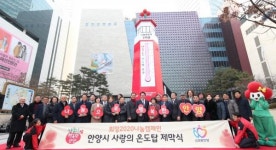 사랑의 온도탑안양에서 펄펄 끓는다.  9일 범계역 롯데백화점 광장에서 제막식.