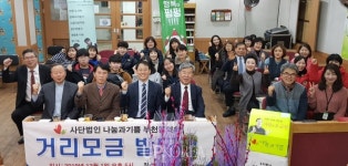 나눔과기쁨 부천협의회 거리모금 발대식