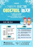 양곡도서관 겨울방학 특강 이야기야, 놀자 운영
