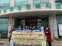 시흥시 호조벌 시민위원회와 함께하는 사랑의 쌀 나누기