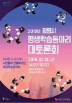 광명시, 평생학습동아리 현장의 목소리 듣는다