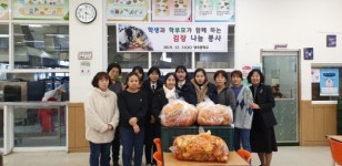 양곡중학교, 학생과 학부모가 함께 하는 김장나눔 봉사활동