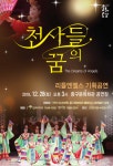인천 중구문화회관, 방방곡곡 문화공감 리틀엔젤스예술단 천사들의 꿈공연