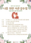 풍무도서관 인문학 강좌 나를 위한 자존감수업 운영