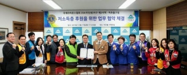 미추홀구, 국제라이온스협회 354-F지구 제3지역과 협약식