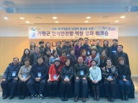 가평군, 인적안전망 역량 강화 워크숍 개최