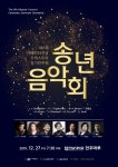 겨울밤 수놓는 감동의 선율.. 카메라타 전남, 제6회 정기연주회 송년음악회 개최