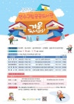 연수구립공공도서관, 2020년 겨울방학 독서교실 운영