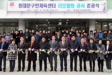 새 단장한 동대문구민체육센터로 운동하러 오세요