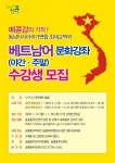 송중동 자치회관, 베트남어 강좌 운영