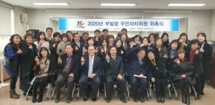 부발읍, 제9기 주민자치위원회 위원 위촉식 개최