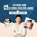 안산시 감골도서관, 가수 션 초청강연