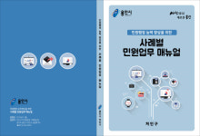 처인구, 지역 특성 맞춘 사례별 민원업무 매뉴얼 제작