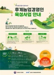 2020년 후계농업경영인·청년창업농 신규 선발