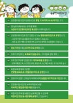 오산시 공공형어린이집 올해 입소대기신청 시작
