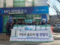 동두천시 중앙새마을금고 중앙동에 백미 70포 기탁